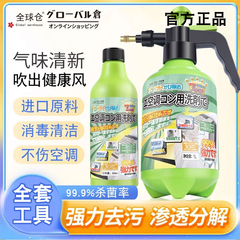 全球仓空调清洗剂工具全套免拆洗泡沫家用挂内机清洁专用消毒神器