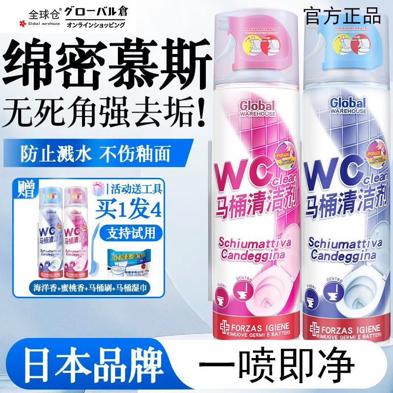 【慕斯清洁】马桶清洁泡沫厕所洁厕强力去黄除垢剂智能马桶清洁剂