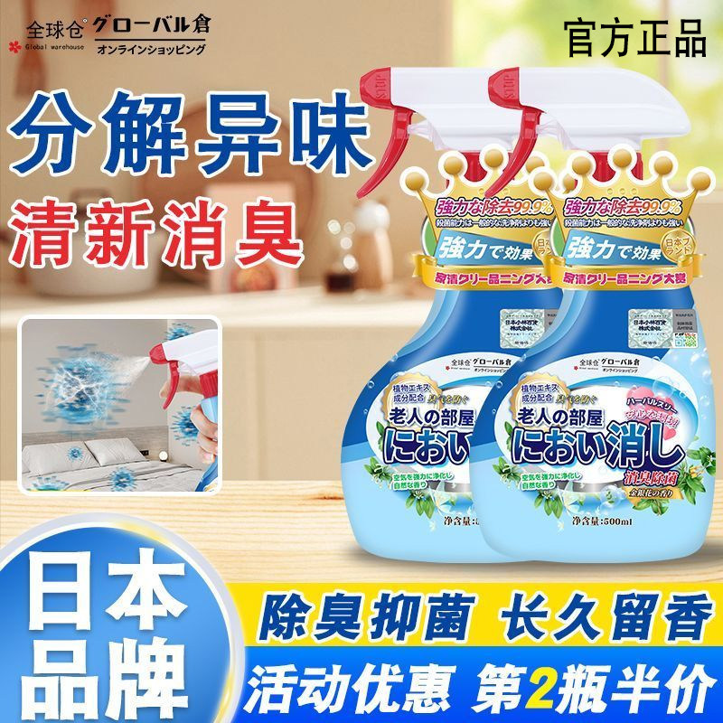 老人房异味除臭剂厕所除异味房间卧室被子尿味家用除味喷雾除臭剂