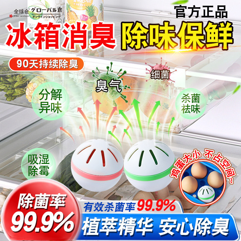 全球仓冰箱除味剂活性炭除臭杀菌净化除异味家用冰箱去味除臭神器