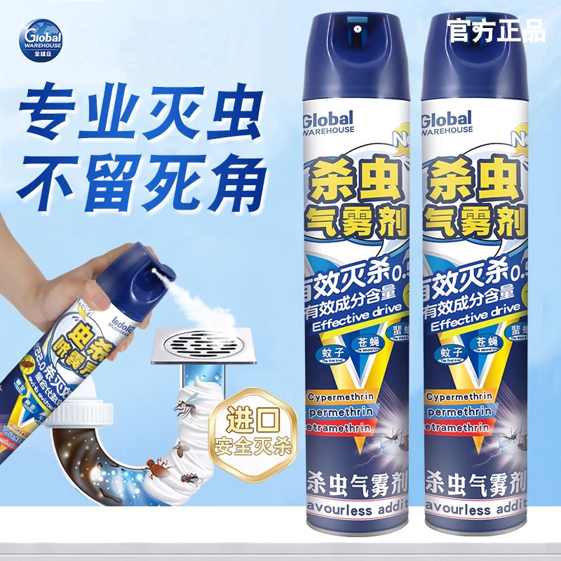 全球仓杀虫剂家用室内蚊子苍蝇管道蚂蚁灭蚊喷雾非无毒蟑螂药气雾