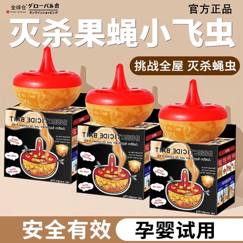 【诱捕杀蝇】杀蝇饵剂苍蝇药诱捕器捕小飞虫家用灭果蝇捕捉神器