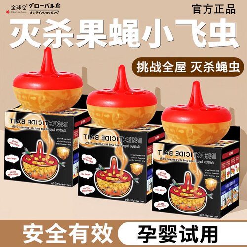 【诱捕杀蝇】杀蝇饵剂苍蝇药诱捕器捕小飞虫家用灭果蝇捕捉神器