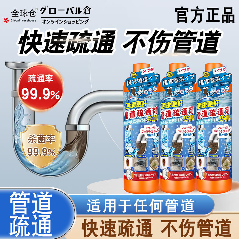 管道疏通剂厨房地漏排水管油污毛发溶解神器水槽厕所除臭疏通神器
