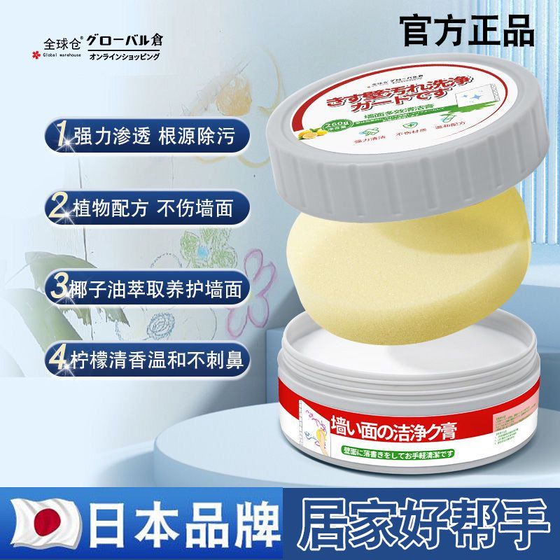 墙面去污神器擦墙壁涂鸦污渍清洁剂乳胶漆去污白墙清洁膏清洗神器