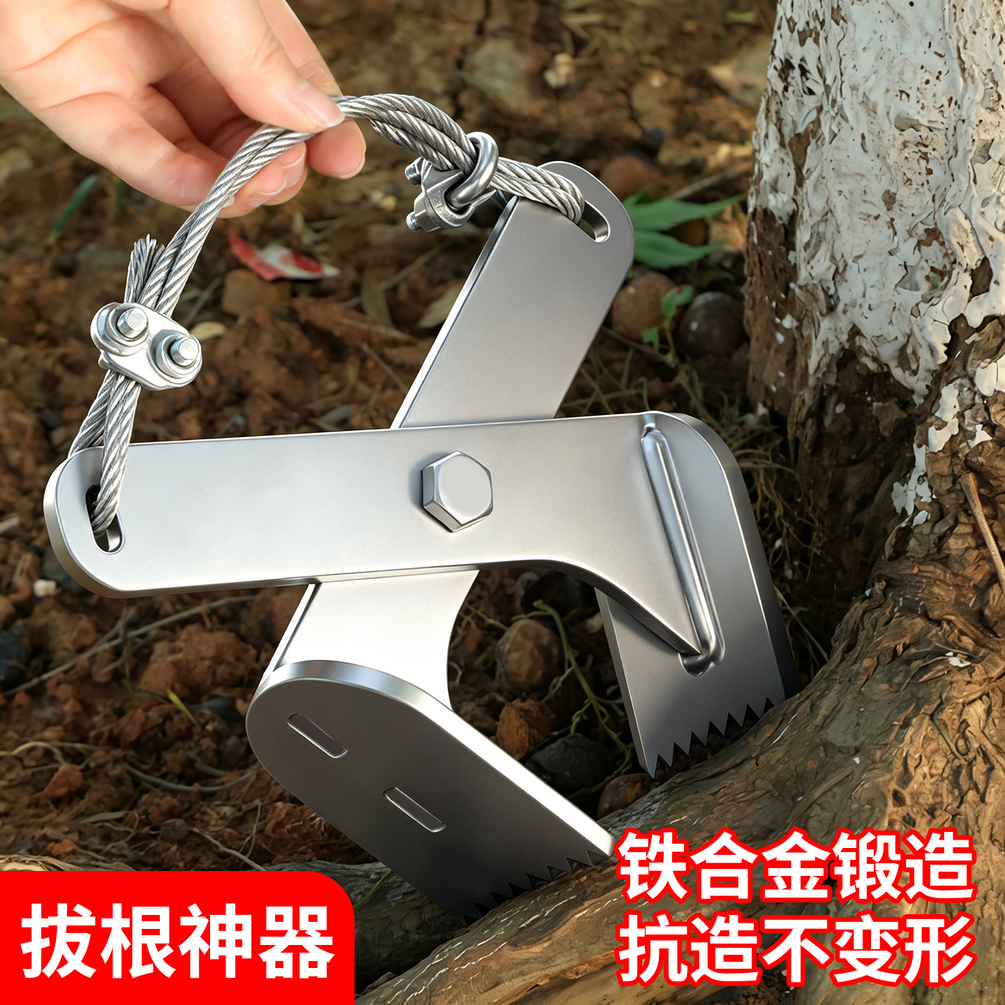 拔树根夹具果园菜园户外锯齿拉拔