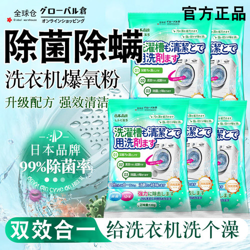 【杀菌除垢】洗衣机槽清洗剂除霉除菌除垢剂抑菌除螨洗衣机清洁剂
