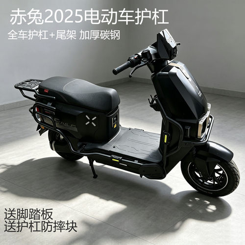 适用赤兔2025新款电自保险杠护杠