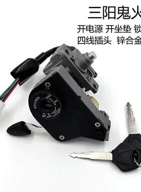 鬼火摩托车电门锁雅马哈三阳鬼火套锁飞鹰防盗锁车头锁RSZ100钥匙
