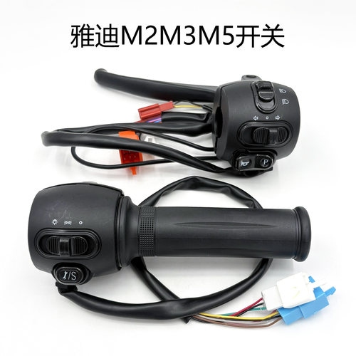 适用雅迪M5原厂调速把手M2M3油门