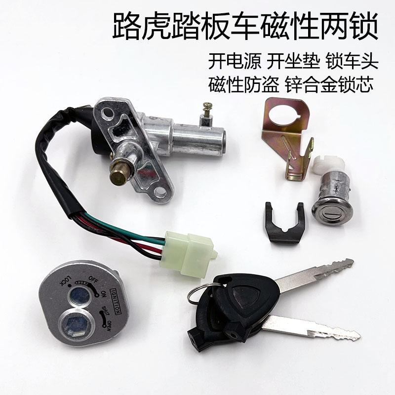 BWS城市铁男路虎套锁踏板车电门