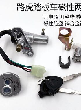 适用踏板摩托车路虎山猫BWS全车锁150助力车电门锁钥匙门坐垫锁