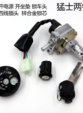 适用猛士150踏板摩托车锁NMAX电门锁路霸点火开关路虎八代防盗锁