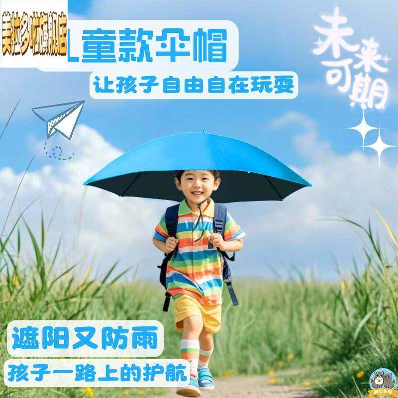 儿童伞帽头戴式雨伞斗笠折叠头顶伞钓鱼帽遮阳防晒防雨晴雨两用伞