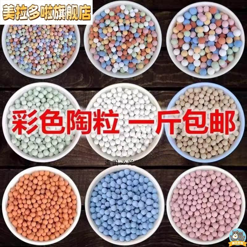 花盆彩色陶粒水培养花专用彩陶颗粒小陶粒小石子粒多肉石头铺面石