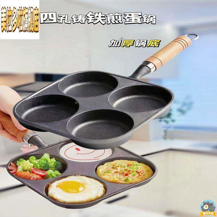 四孔煎蛋神器做蛋饺专用鸡蛋汉堡机家用蛋堡模具小煎饼平底不沾锅