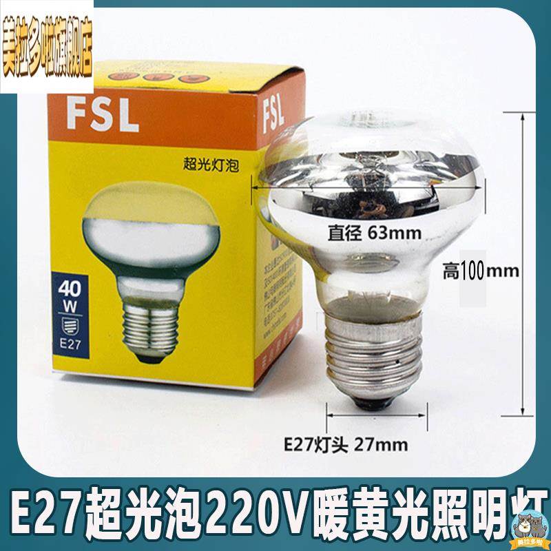 浴霸中间照明灯泡40w60w100w适用奥普浴霸R63R80照明爆米花照明灯
