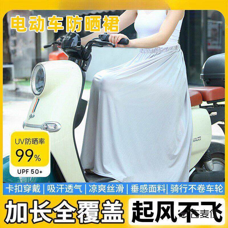 电动车夏天片式防晒晒衣UV围裙盖