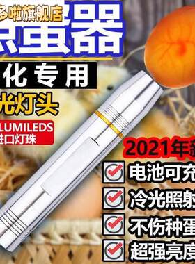 照蛋器强光孵化专用鸡蛋验蛋神器穿透照蛋灯LED充电小型手电筒GRO