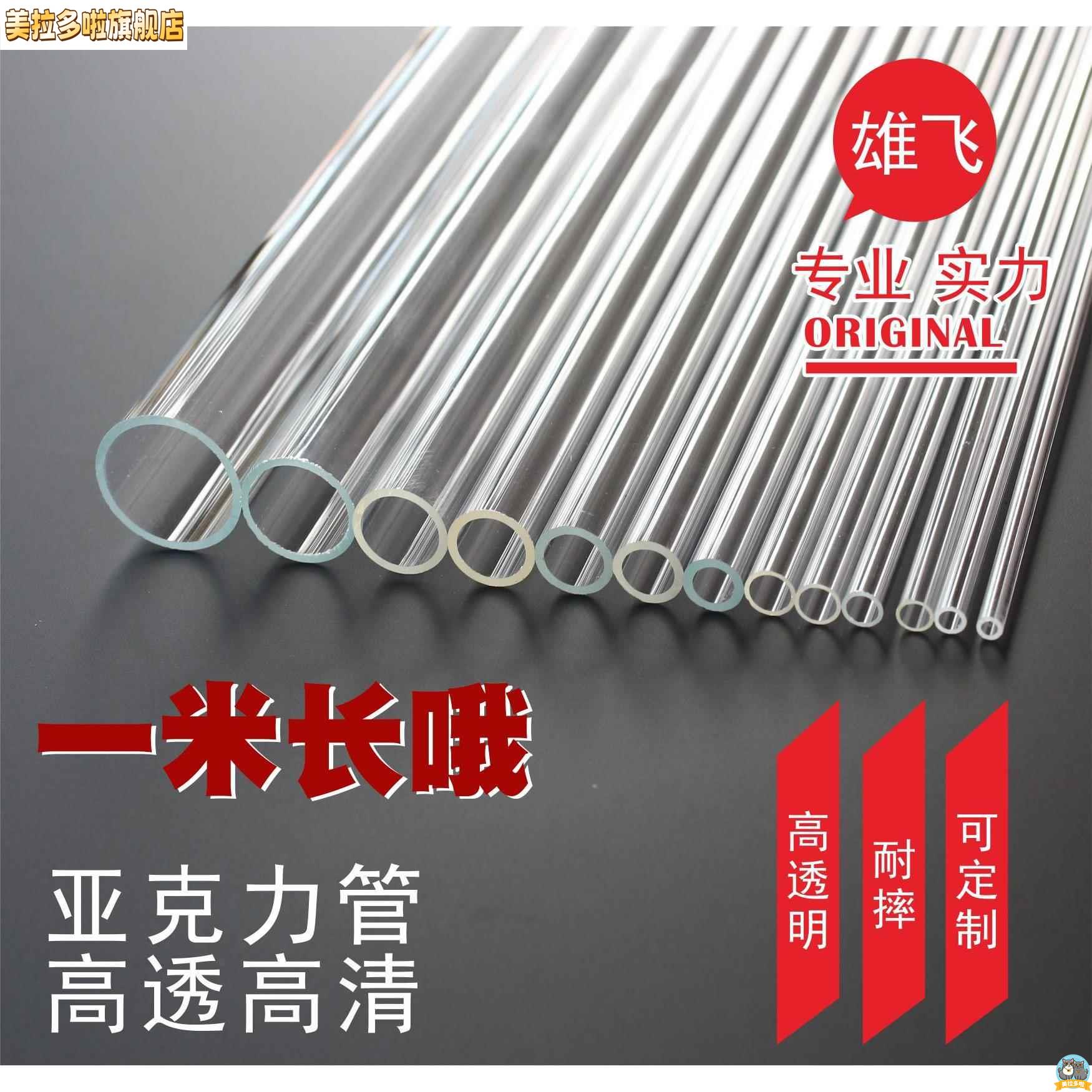透明亞克力管壓克力管有機(jī)玻璃圓管水管PMMA管空心管魚缸水族圓筒
