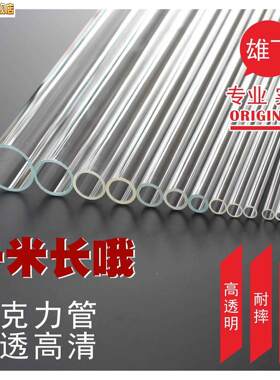 透明亚克力管压克力管有机玻璃圆管水管PMMA管空心管鱼缸水族圆筒