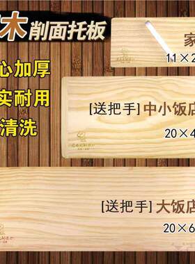 刀削面面板面板子刀削面专用面团托板削面木板不伤手削面托板