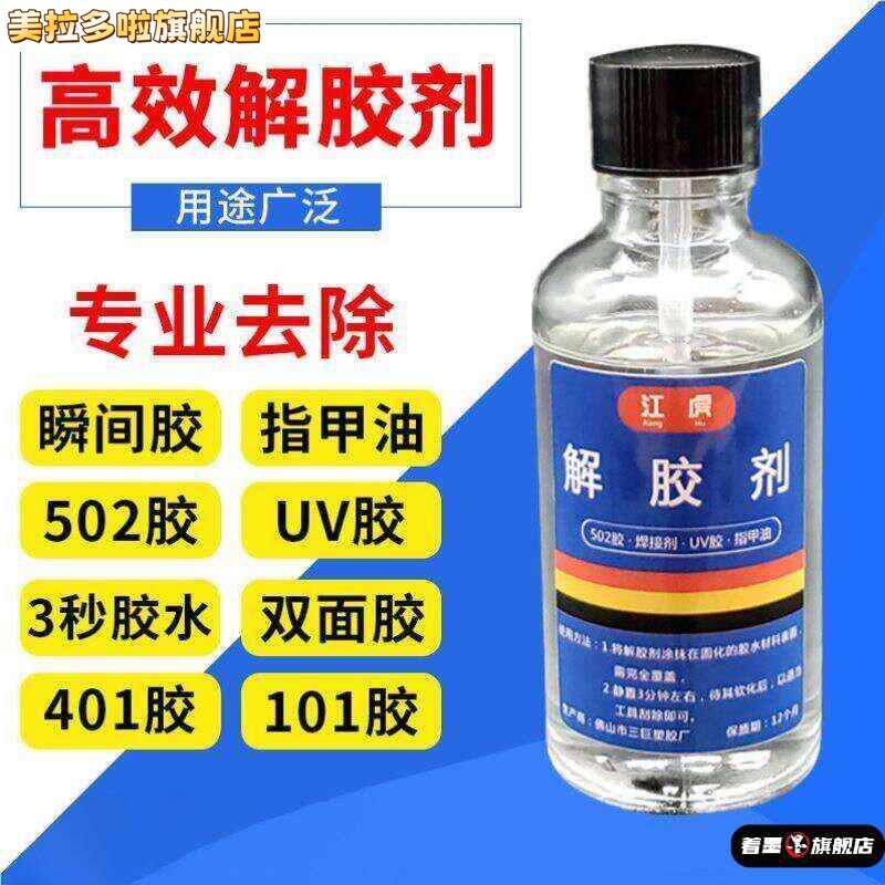 丙酮清洗剂解胶剂强力多功能溶解剂秒卸美甲胶脱胶水包邮