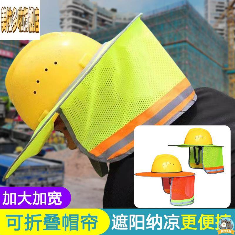 工地防晒面罩户外建筑安全帽防晒遮阳帽檐透气施工干活工遮阳帽男