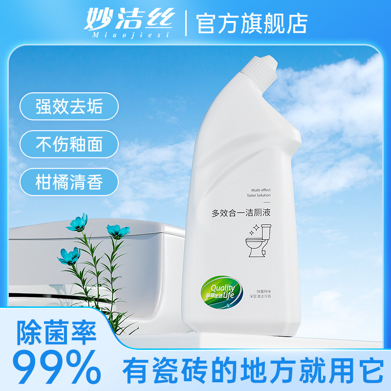 妙洁丝洁厕灵马桶清洁剂多效合一洁厕液厕所刷马桶清怎么看?