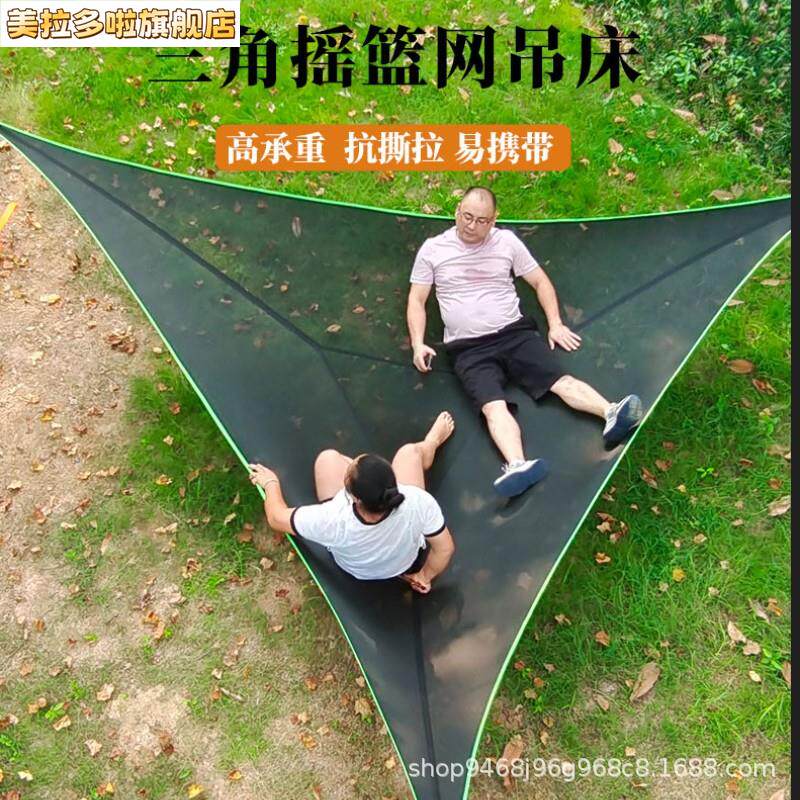 新品空中多人三角吊床户外便携式网眼网布吊床空中树帐篷休闲网床
