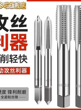 手用丝锥M8M12M14M16M18M20X1*1.25x1.5攻丝细牙手动套丝攻牙绞手