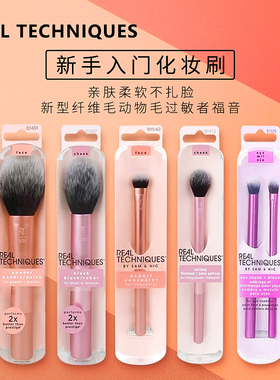 Real Techniques彩妆刷 RT化妆刷腮红散粉刷修容高光刷眼影刷包邮