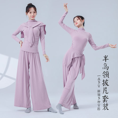 古典舞练功服女新款长袖半高领披片飘逸成人中国舞形体舞蹈服套装