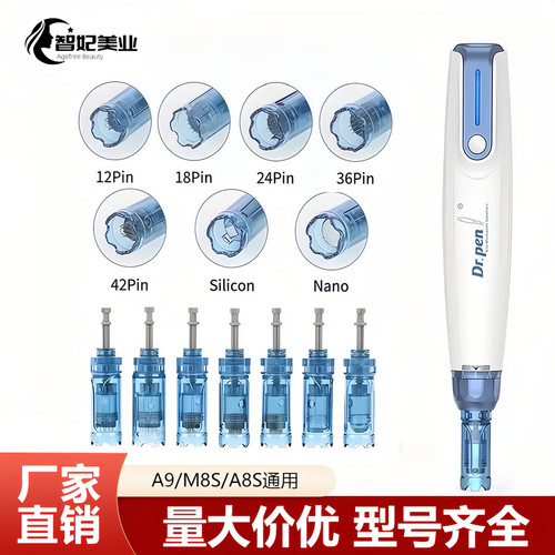 M8S/A9/A8S电动微针仪针头配件