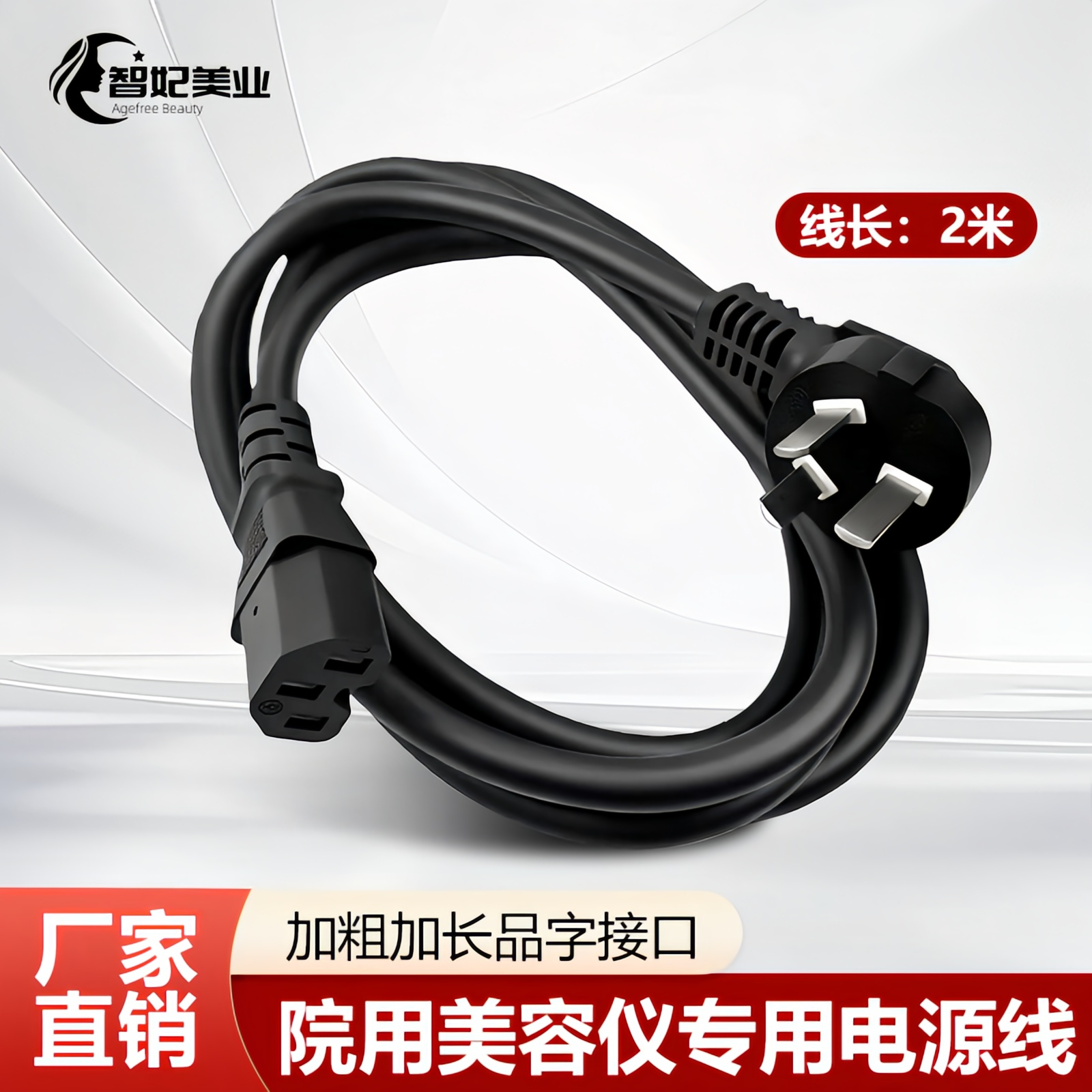 美容院线专用电源线2米2.5方加粗