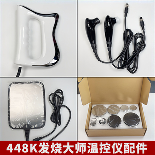448K发烧大师配件温控仪探头通经络美体塑形负极板筋膜刀CAPRES头