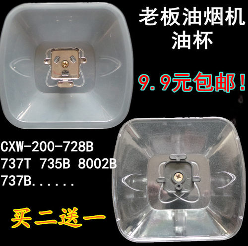 店老板推荐油烟机接油盒CXW-200-728b 737t 735b 8002b 737b 727t