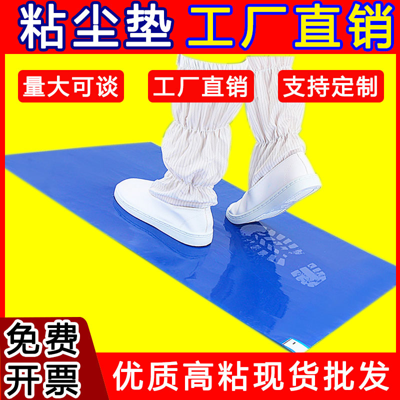 粘尘垫24*36可撕式除尘垫无尘室车间防静电地垫家用PE垫60*90蓝色