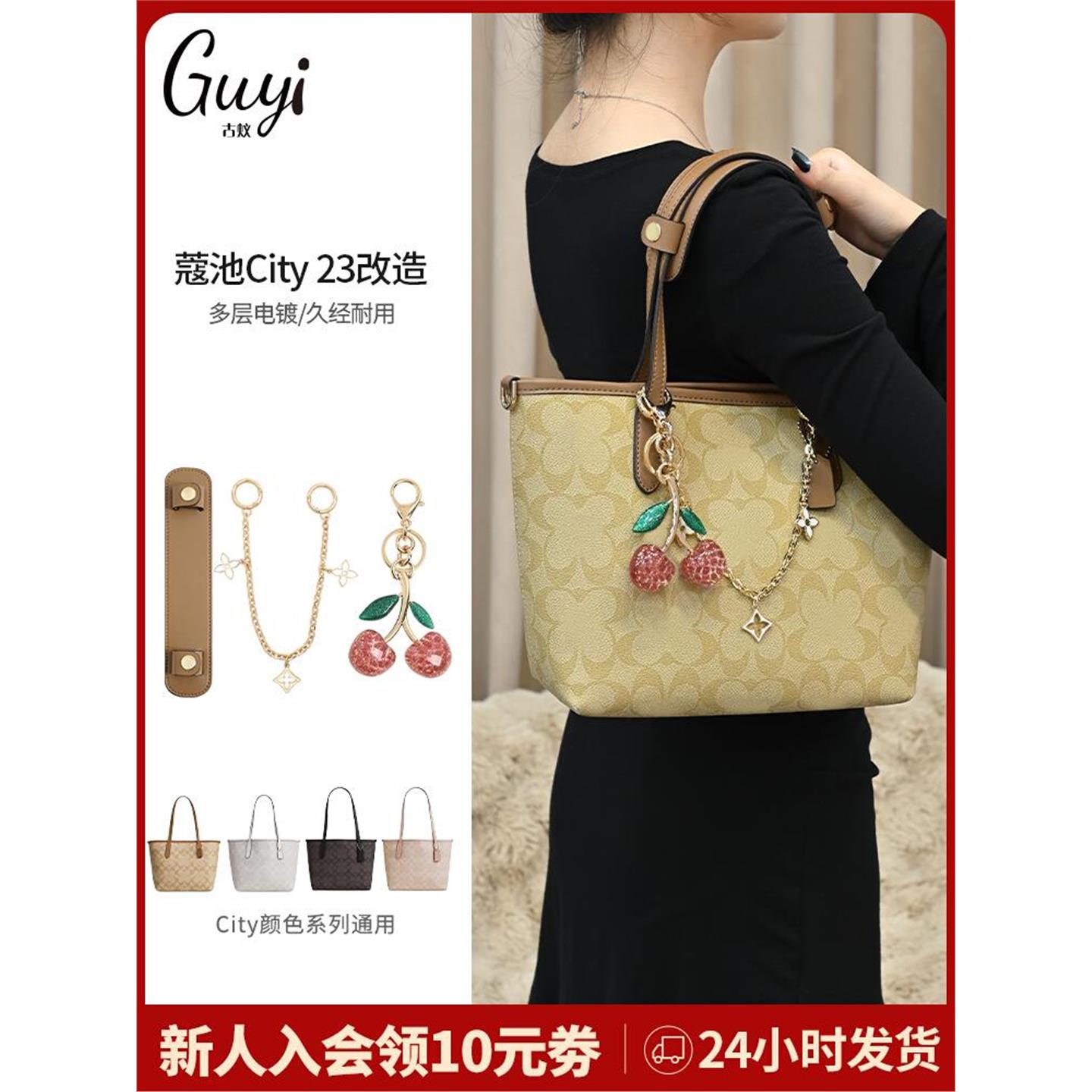 适用于coach蔻驰托特包装饰链city23肩托减压宽肩垫配件