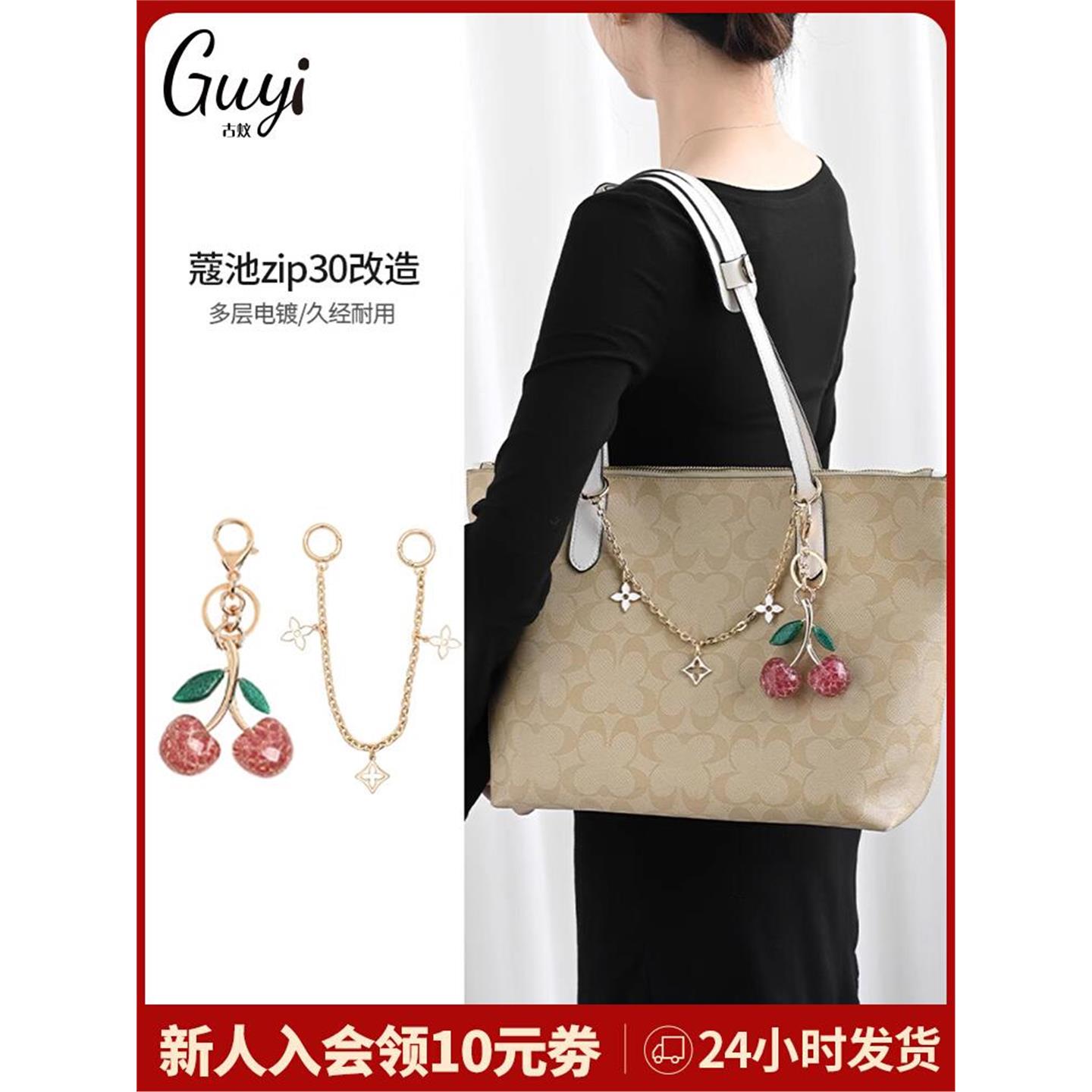 适用于coach蔻驰zip 30托特包减压肩垫装饰链配件