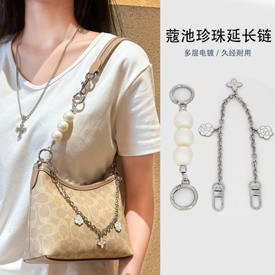 适用于蔻驰coach Laurel 19小流浪包延长链条肩带改造配件加长