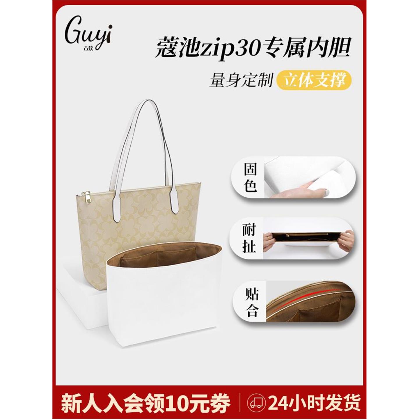 适用于COACH蔻驰zip tote30托特包内胆包杜邦纸收纳整理