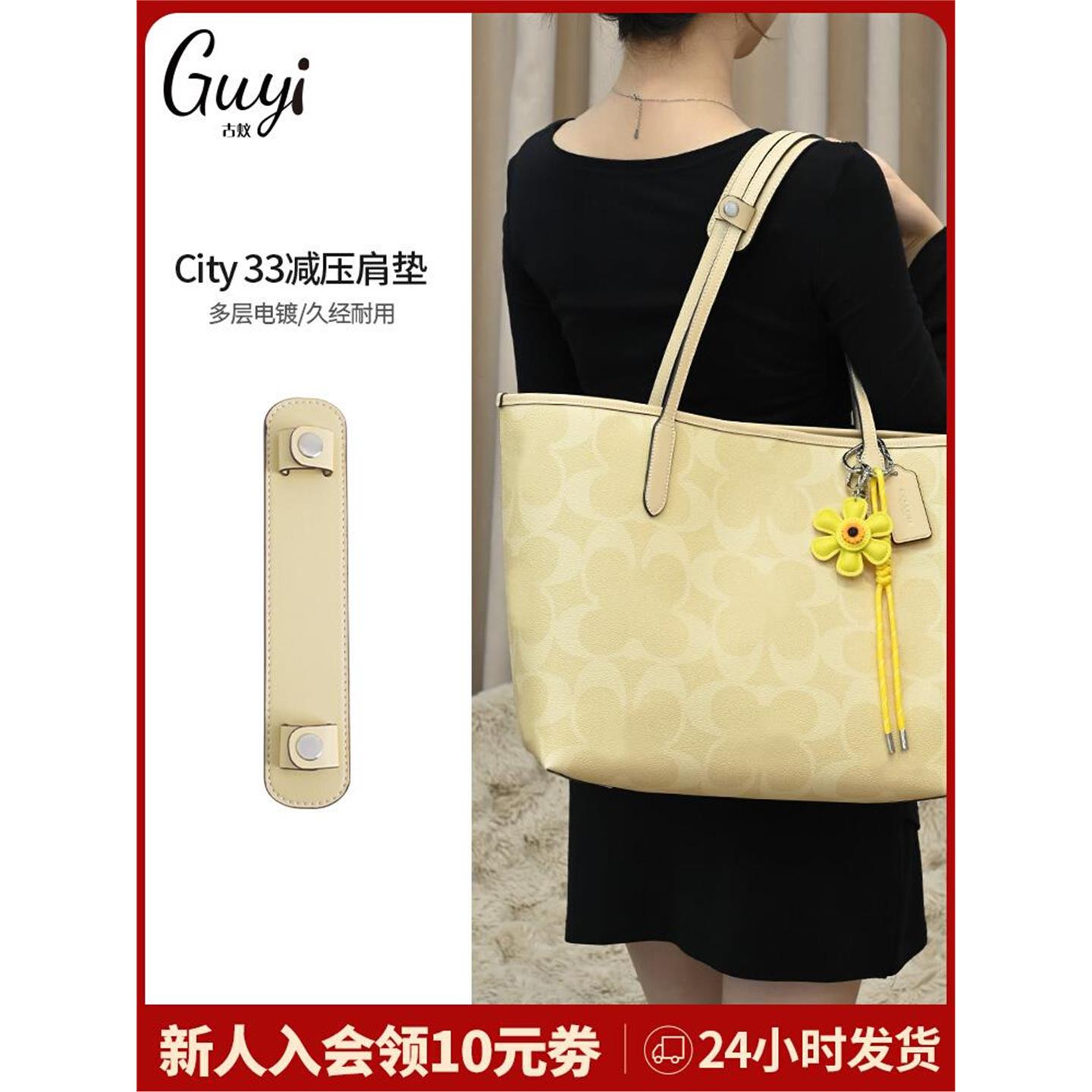 适用于coach蔻驰city33 30托特包肩带配件肩垫托改造内胆