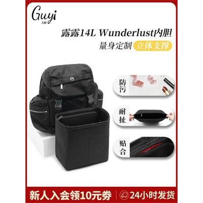 适用于lululemon露露乐蒙14L Wunderlust双肩包毛毡内胆