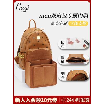 适用于mcm双肩包内胆包中号包mini小号包收纳袋内衬包撑