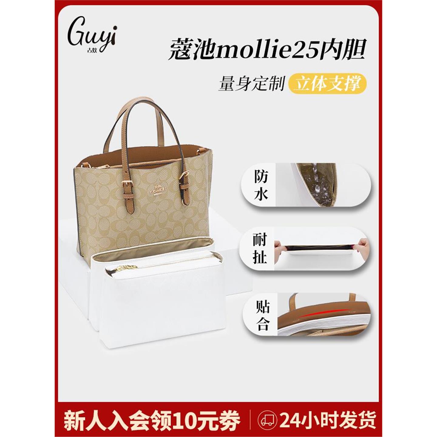 适用于coach蔻驰mollie25内胆茉莉托特包杜邦纸包包收纳