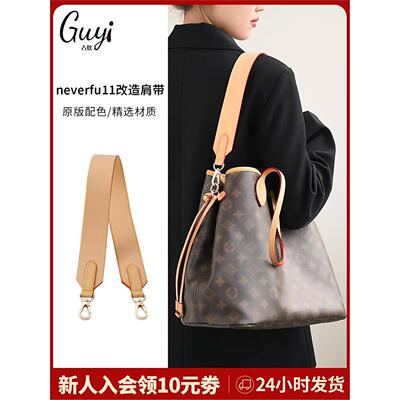 适用于lv neverfull宽肩带改造水桶包子母购物袋包带配件