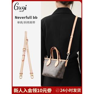 适用于lv neverfull bb改造肩带斜挎包带菜篮子背带配件