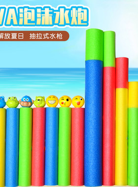 EVA珍珠棉儿童抽拉式水枪