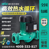 101 751 102 德国威乐热水循环泵PH 150 123EH地暖回水器管道锅炉